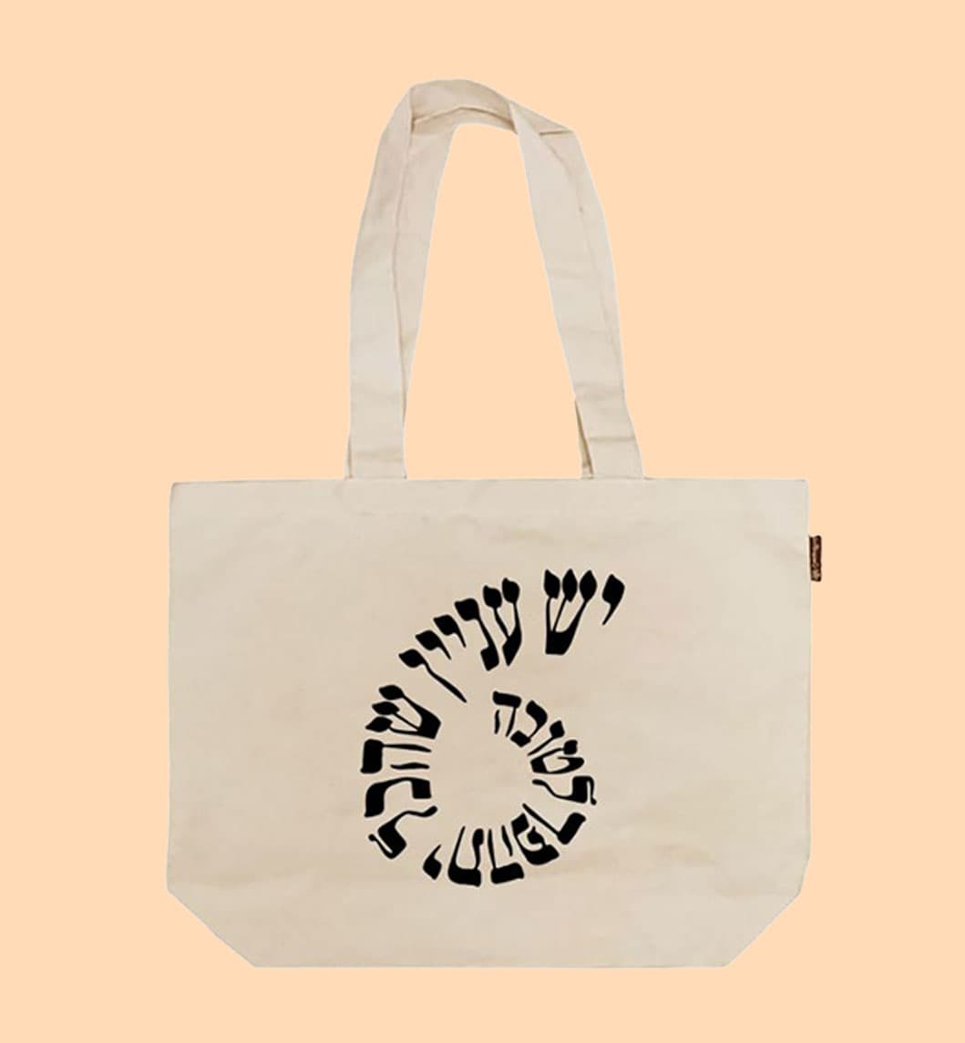 נדבר אהבה - תיק בד 1