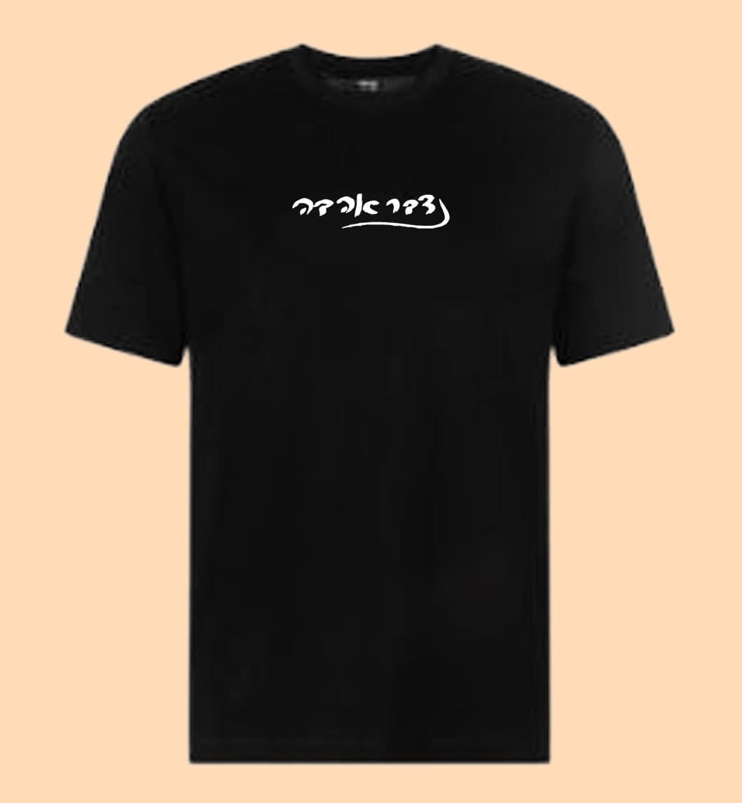 נדבר אהבה - חולצה 2