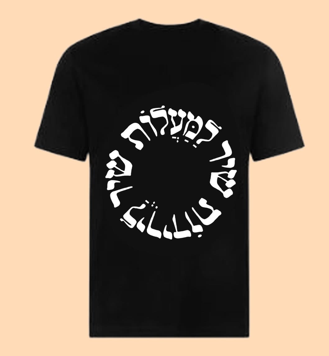 טוב להודות חולצה 1