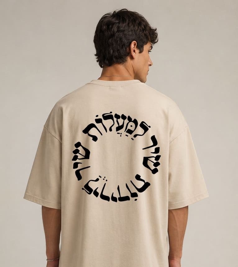 טוב להודות חולצה 2